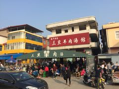 -龙门李家三旦羊肉汤馆