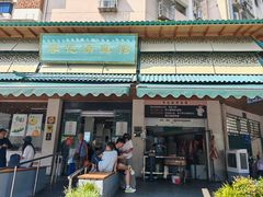 -李记清真馆(打钉巷店)