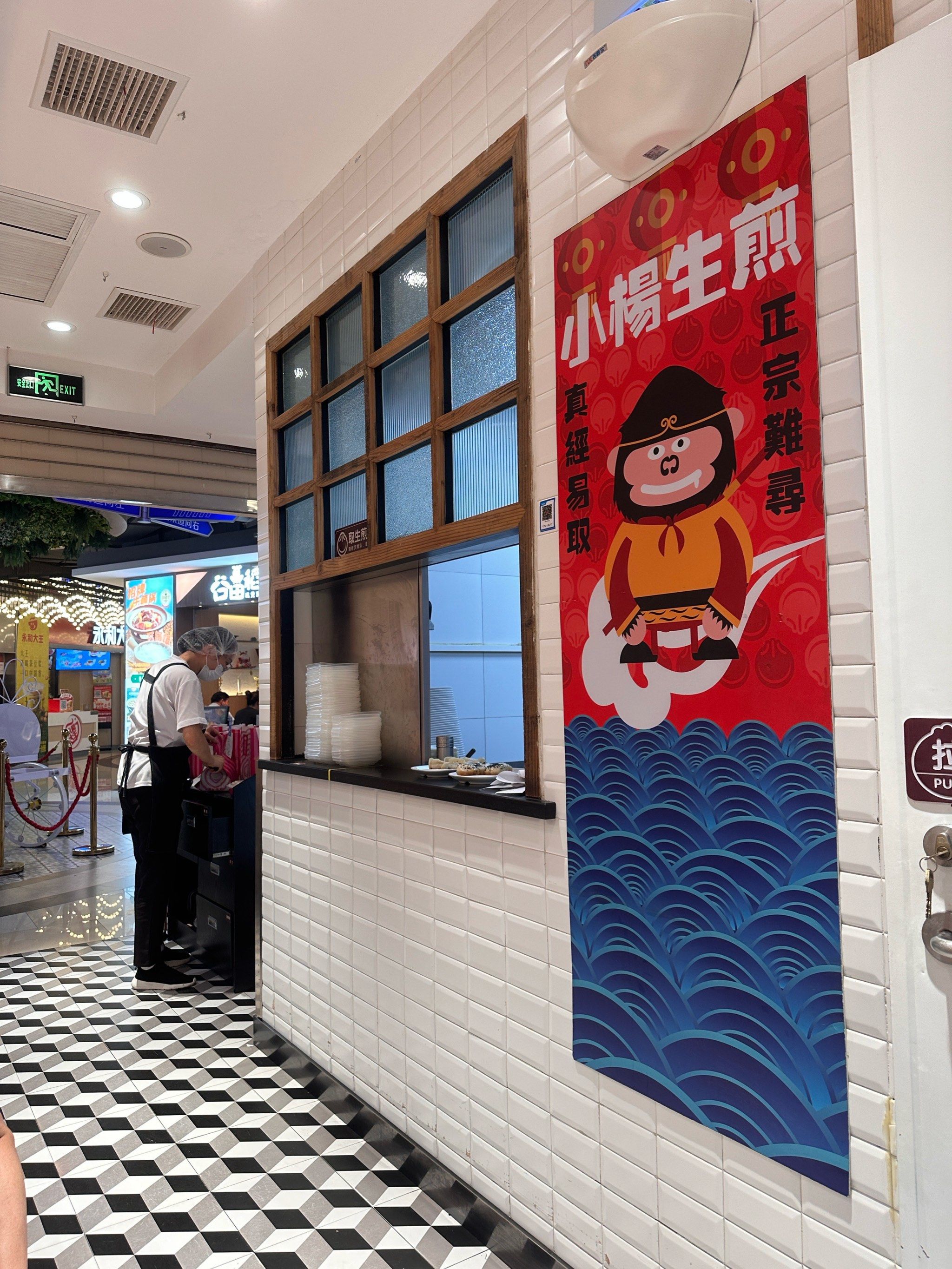 上海不能错过的味道93小杨生煎97