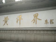 -井冈山风景名胜区-黄洋界