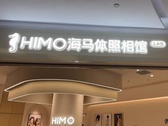 -海马体照相馆(北京大族广场店)