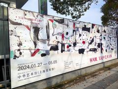 -中华艺术宫(上海美术馆)