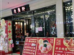 门面-老广新意(奥园店)