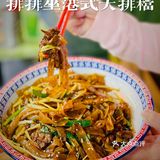 魔都必吃港式打边炉 | 排排坐港式大排档