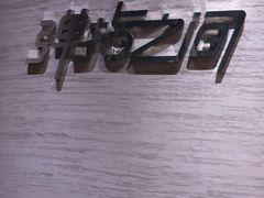 -TZ House音乐现场(来福士中心店)