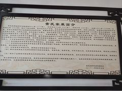 -常家庄园