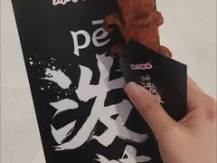 -自黑豆夫·臭豆腐夹馍(四海唐人街店)