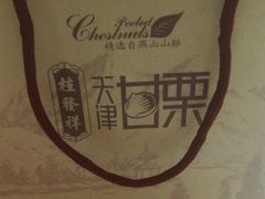 -桂发祥·直营(万德庄大街店)