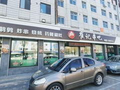 -崔记炸串(珠江店)