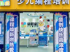 -童程童美·信息学竞赛·乐高机器人编程(萝岗校区)