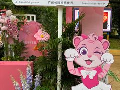 -广州长隆欢乐世界