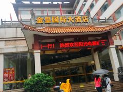 -金皇国际大酒店(桂林两江四湖火车站店)