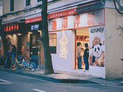 -池嬢拌粉(上海首店)