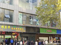 -穆彦华逍遥镇胡辣汤(岗坡路店)