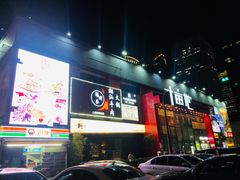 -野萃山·潮汕厚果汁(十亩地店)