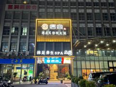 -唐宫足道·SPA·影院会馆(木渎店)