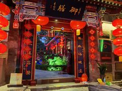 门面-白家大院·王府宫廷菜(苏州街店)