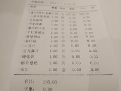 账单-丙申臺火锅