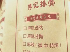 -傅强排骨(成都总店)