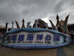 -上海海昌海洋公园