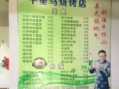 -千里马烧烤(南六东路店)