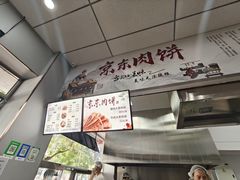 -京东肉饼(兴丰大街店)