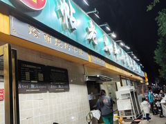 -帖老大羊肉汤烩面烧烤(康复后街总店)