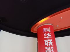 -华联影城(蒙城路店)