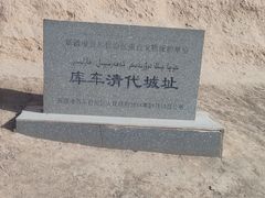 -库车王府