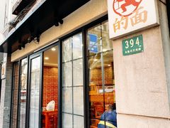 -小方的面(徐家汇店)