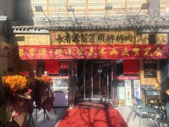 -长香源葫芦头梆梆肉(开通巷店)