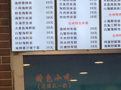 菜单-台州老六海鲜面馆(上南总店)
