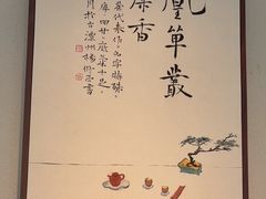 -墨宴(西洋湖店)