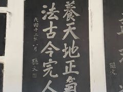 -中国翰园碑林