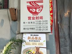 -锅儿挑面馆
