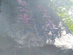 -乌山风景区