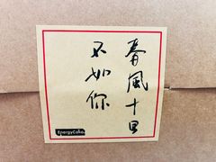 -EnergyCake蛋糕理想国
