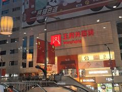 -王府井百货(总府店)