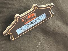 -牛New寿喜烧(新六百店)
