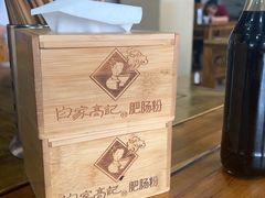 -白家高记肥肠粉(总店)