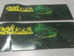 门票-青山公园萤火虫科普展