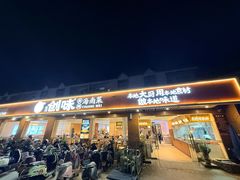 -创味·民间海南菜·非遗藤桥排骨(藤桥·免税城店)
