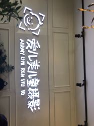 -爱儿美儿童摄影(朝阳公园店)