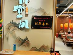 -乔阿马·江南味·驴肉香(龙湖华泾天街店)