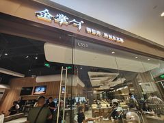 -金掌勺锅包肉(华润万象城店)