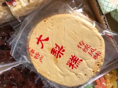 -老王记糕干(养鱼池路店)