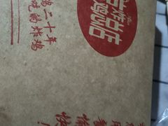 -阿捡忭京炸鸡(韭菜园总店)