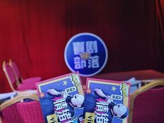 -喜剧部落脱口秀(三里屯店)