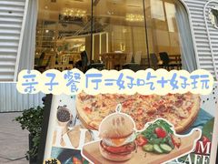 -星漠亲子餐厅•有机食材•儿童游乐