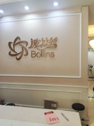 -Bollins波林丝•专研护发中心